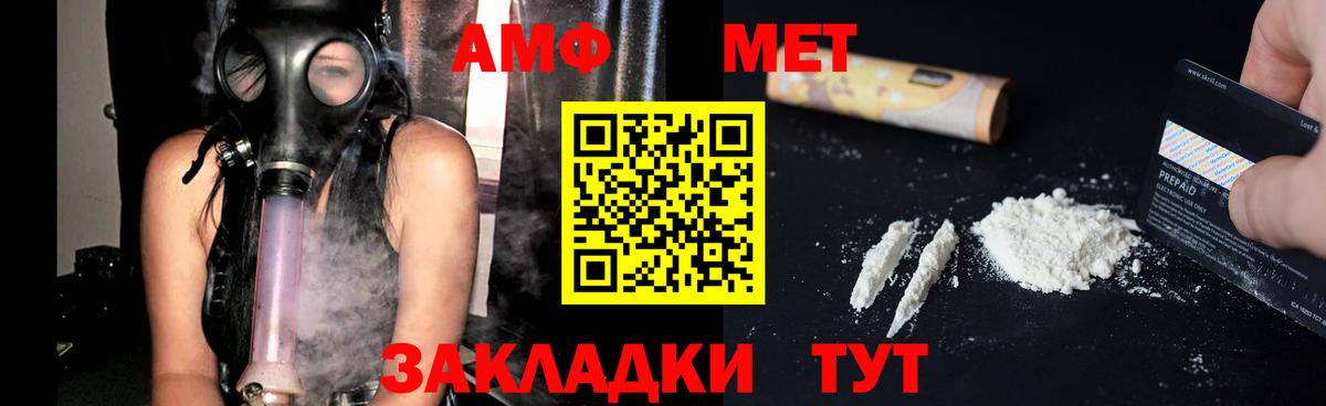 АМФ  АМФЕТАМИН VHQ  Вход с VPN  Черногорск 