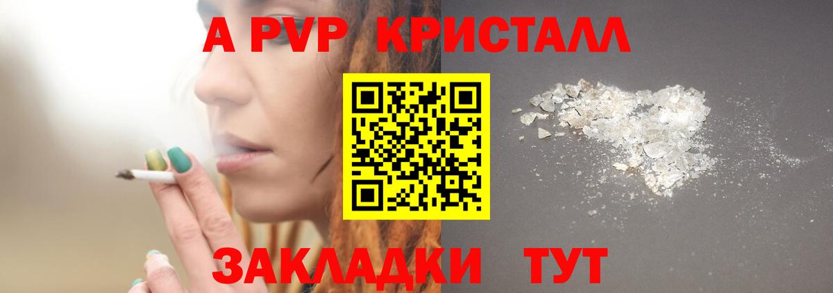 Alpha PVP Соль  Вход с VPN  А ПВП СК КРИС  Черногорск  Альфа ПВП  A PVP Crystall 