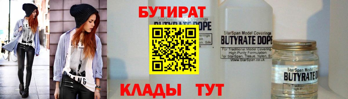 Бутират GHB Черногорск