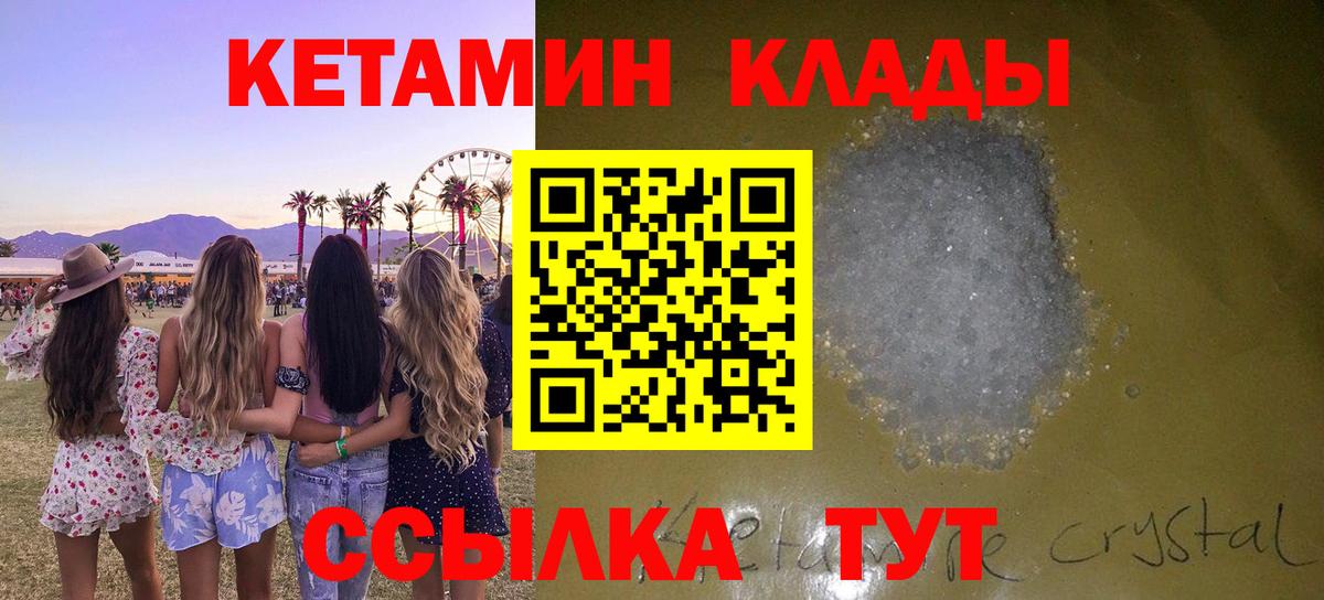 Черногорск  КЕТАМИН ketamine    tor  Вход с VPN 