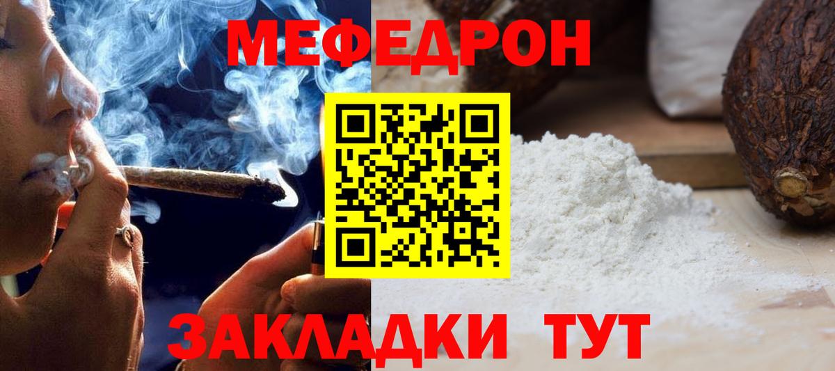 Меф мяу мяу  Черногорск