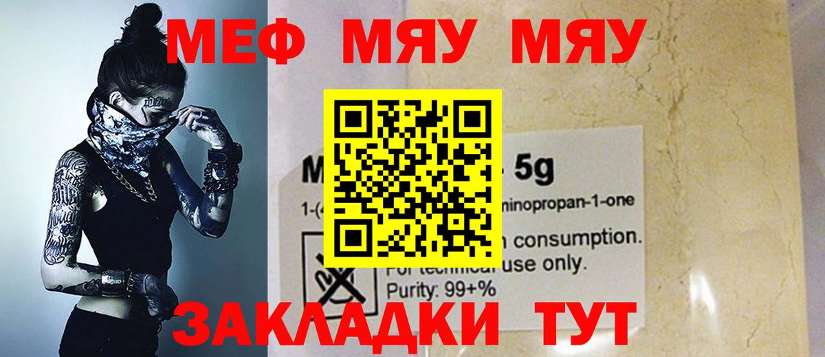 МЕФ мяу мяу  МЕФ  Черногорск  Вход с VPN  МЕФ мяу мяу 