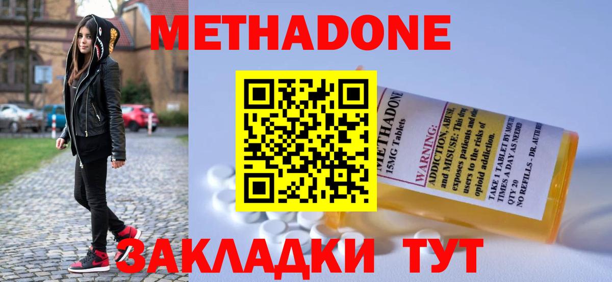 МЕТАДОН VHQ  МЕТАДОН кристалл  Черногорск  Вход с VPN 